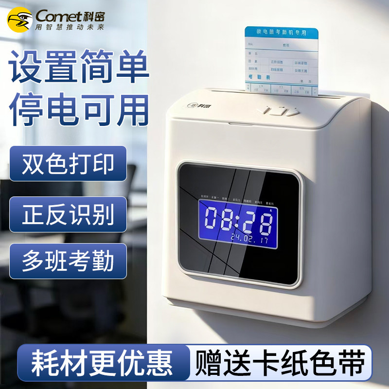 Comet科密ET-3318打卡机纸卡式打卡钟公司企业员工上下班出勤签到机办公室工厂智能微电脑插卡纸质打卡考勤机