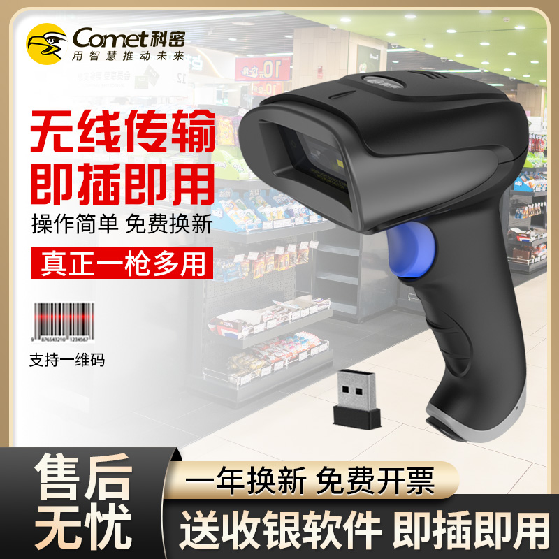 科密无线扫描枪条码扫码器