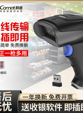 Comet科密WX-70无线条码扫码枪扫描器快递单手持蓝牙把枪超市扫码器条码枪扫码UDI码药品追溯码条码扫描器