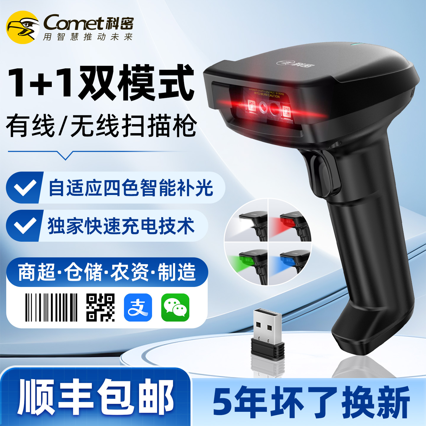 科密无线一维二维扫描枪四色变光