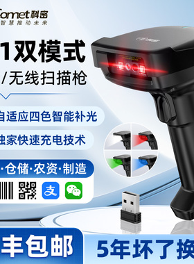 科密扫码枪条码扫描器有线无线一二维码商超收银手机支付药品追溯扫码枪药店专用UDI码物流快递出入库扫描枪