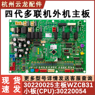 多联机 主板 WZCB31 30220054 适用格力商用空调电脑板 30220025