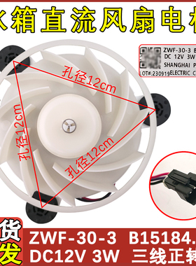 适用于美菱冰箱风扇电机 BCD-201WEC B15184 .4-5 ZWF-30-3  风机