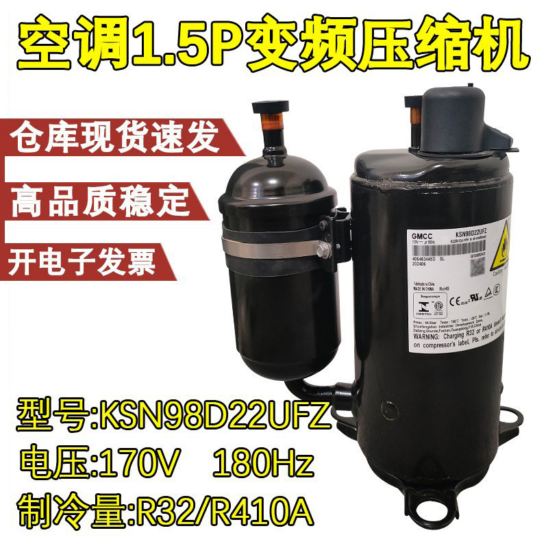 适用于美芝美的1.5匹KSN98D22UFZ变频 空调 压缩机功率170V