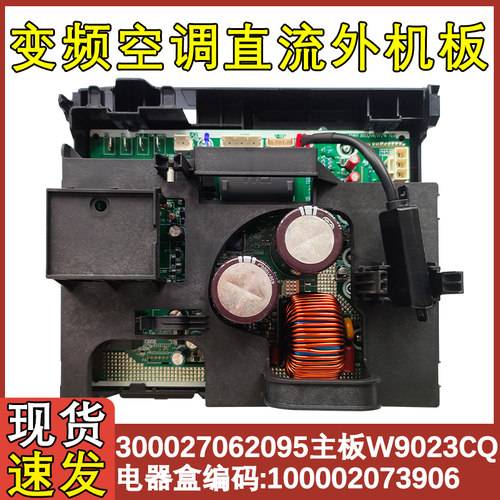 100002073906变频外机板直流空调