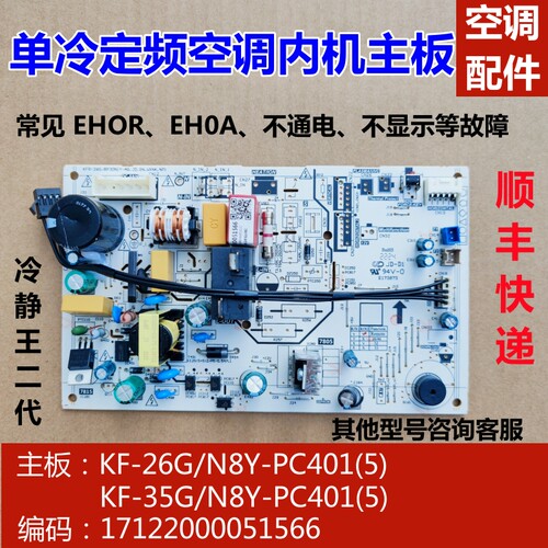 空调内机主板35G/N8Y-PC401