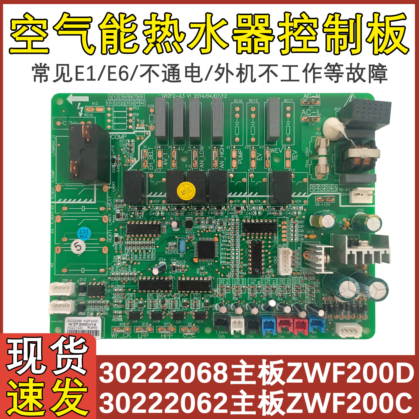 适用于格力空气能热水器主板 30222068 30222062控制30222073热泵