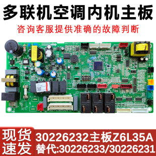 适配格力空调GMV多联机 30226231 主板 Z6L25 30226232 30226233