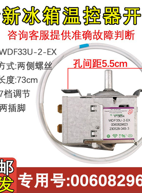 适用于海尔冰箱温控器 WDF-33U-2-EX 0060829623 控制器 温控开关