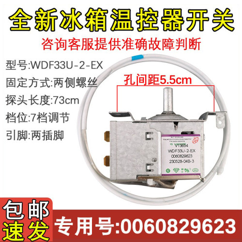 冰箱冰箱温控器623两脚623S三脚