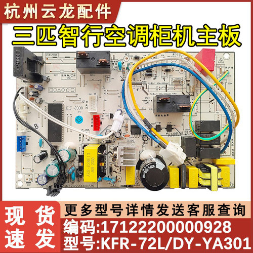 智行空调72YA301主板