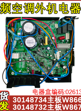 适用于格力空调U酷直流变频外机主板 30148736 30148734 30138387
