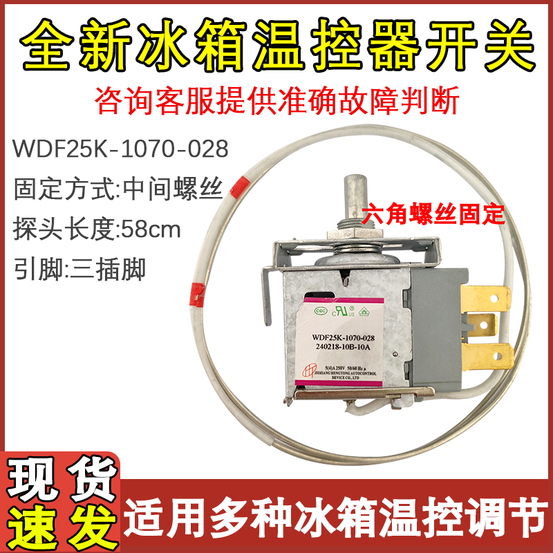 TCL奥马冰箱温控器WDF25K