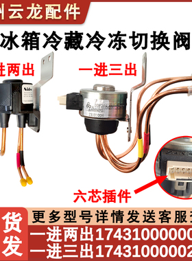 适配美的冰箱电磁阀 17431000000014 URD12AC210DC12V 电动切换阀