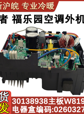 适配格力谦者福乐园02603250 30138238空调室外机变频电脑板主板