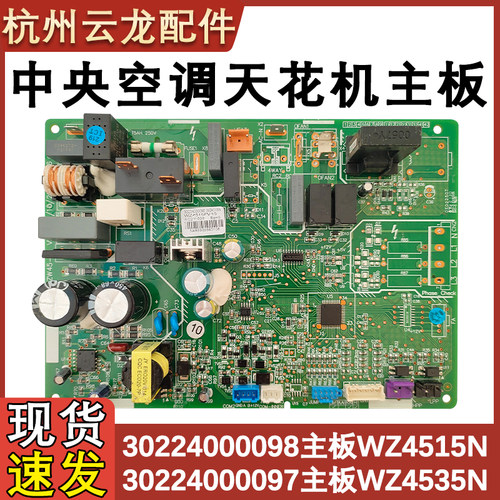 天花机空调外机30224000097主板