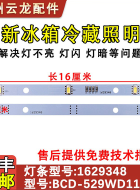 适用于海信容声冰箱LED灯灯条 E349766 MDDZ-162A 1629348 DC12V