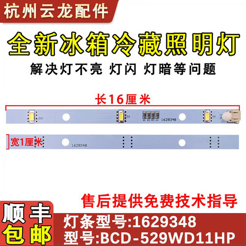 冰箱灯条LED灯1629348照明冷藏