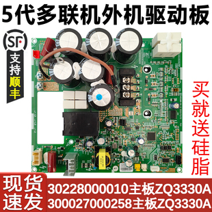 适配格力空调多联机电脑板30228000010主板 ZQ3330A 300027000258