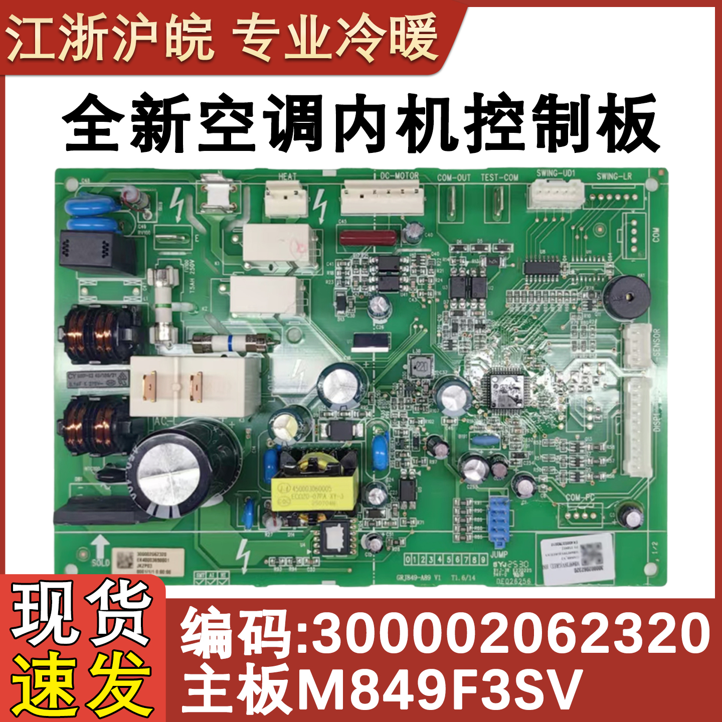 主板M849F3SV电源控制板