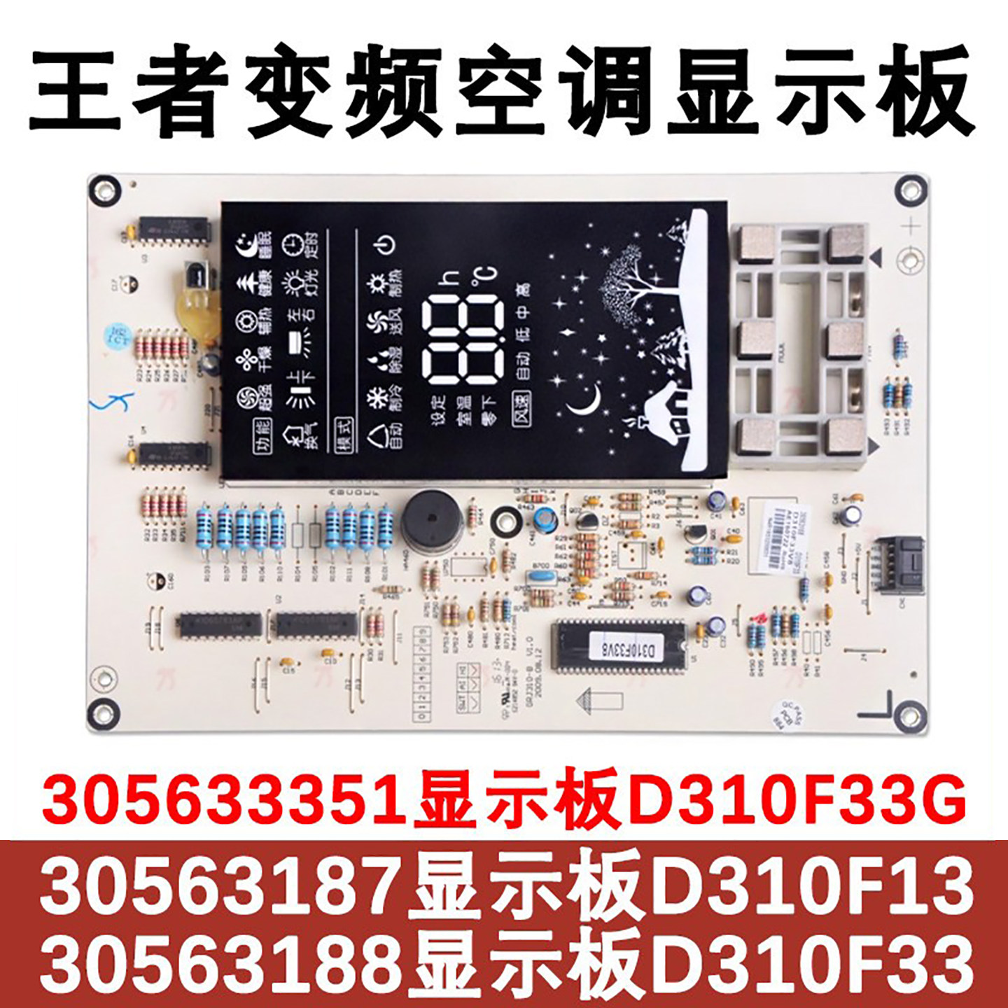 适配格力王者空调显示板 D310F33G 305633351 30563188 30563187,电子元器件市场,PCB电路板/印刷线路板,淘宝优惠券,粉丝福利购,淘宝优惠卷