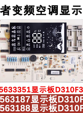 适配格力王者空调显示板 D310F33G 305633351 30563188 30563187