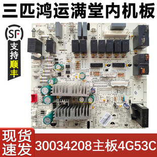 适用于格力空调3P鸿运满堂内机主板 4G53C电源线路控制 30034208