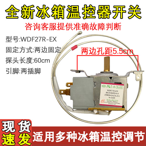 全新冰箱温控器WDF27R感温头29