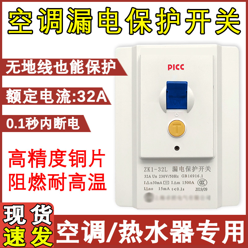 适配柜机空调电热水器通用漏电保护器2P/3P家用32A断路器空气开关,电子元器件市场,PCB电路板/印刷线路板,淘宝优惠券,粉丝福利购,淘宝优惠卷