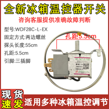 适配海信冰箱温控器 容声温控开关 WDFE28C 温度控制器 机械开关