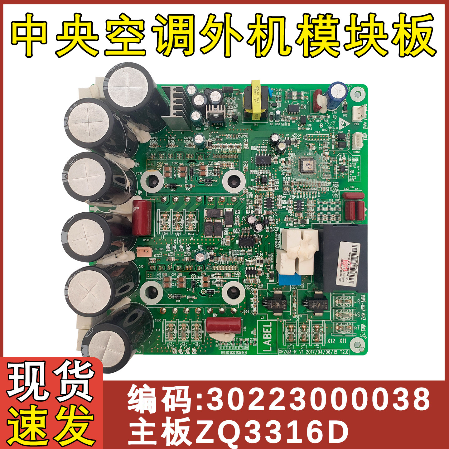 适用于格力空调多联机 风管机 30223000038 主板 ZQ3316D 电脑板