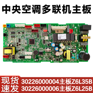 杭州热卖空调配件多联机内机主板