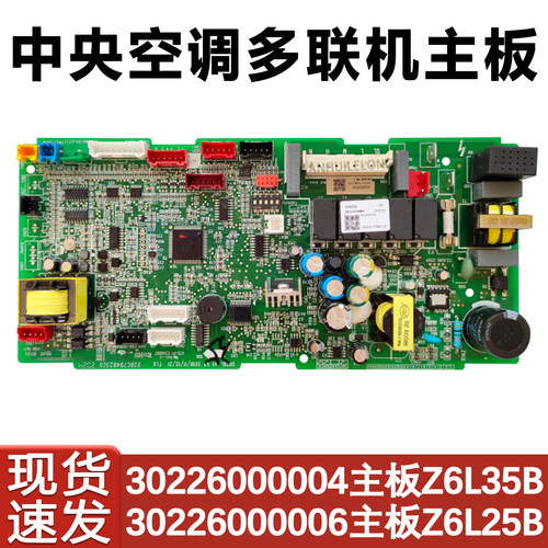 杭州热卖空调配件多联机内机主板
