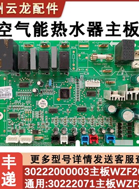 适用于格力空气能热水器外机主板 30222000003水之恋WZF200G 主控