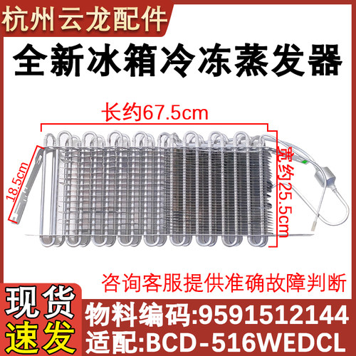 冰箱冷冻蒸发器翅片蒸发器