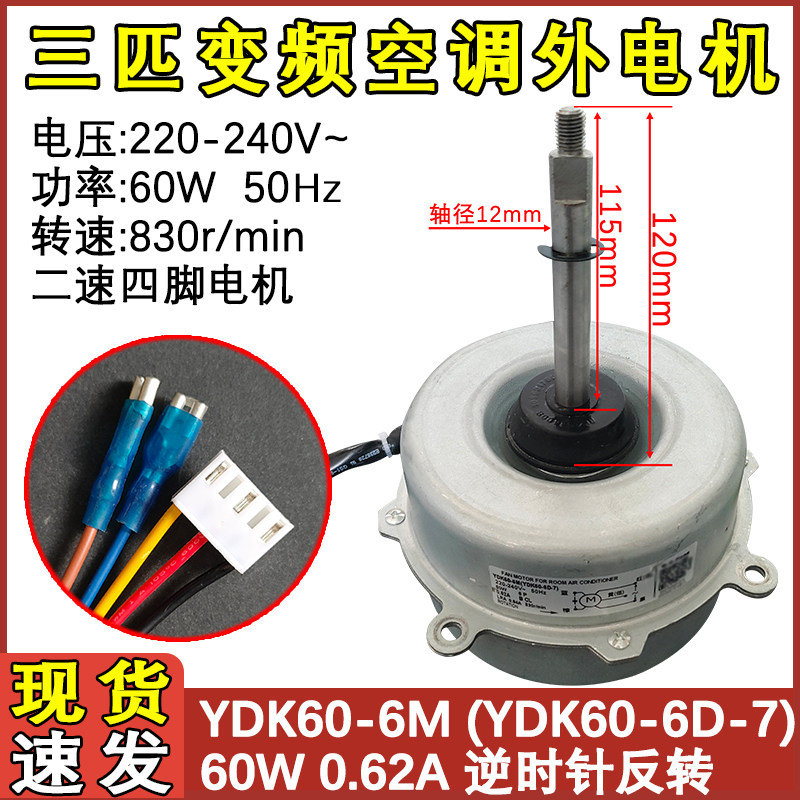 变频空调散热电机马达YDK60-6M