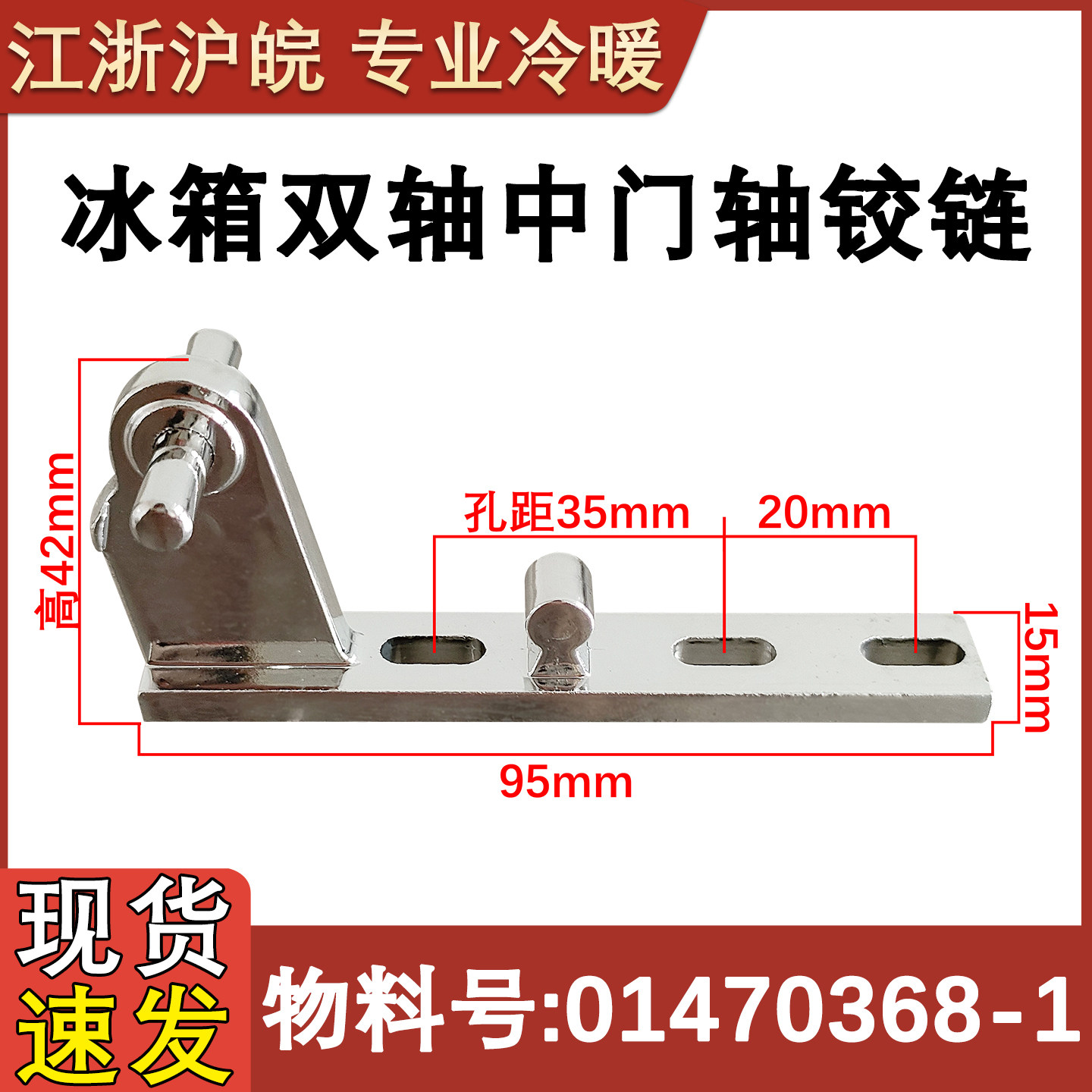 适用于冰箱门铰链合页配件