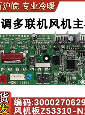 适配格力空调主板300027062942风机板300094000006 300094000018
