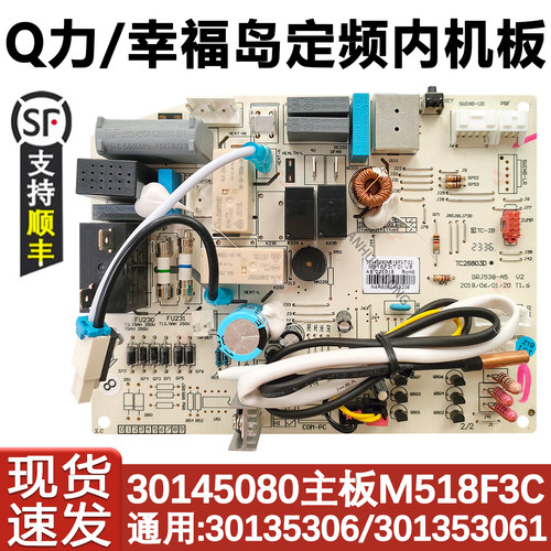 定频Q力幸福岛空调内机主板