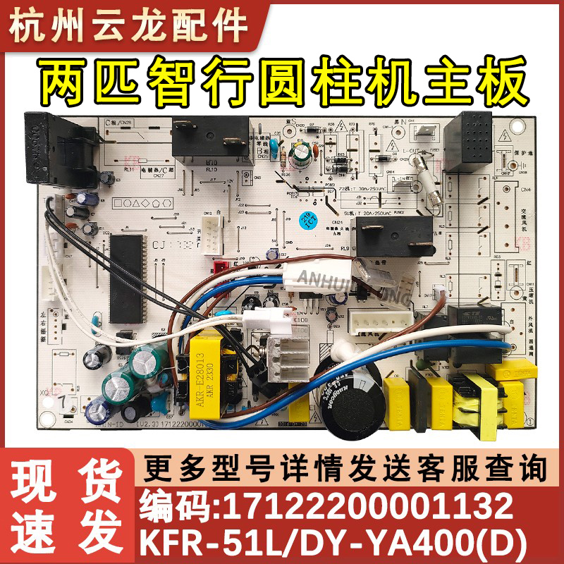 美的圆柱机主板51YA400智行两匹