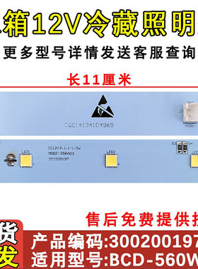 全新冰箱LED灯12V3002000197