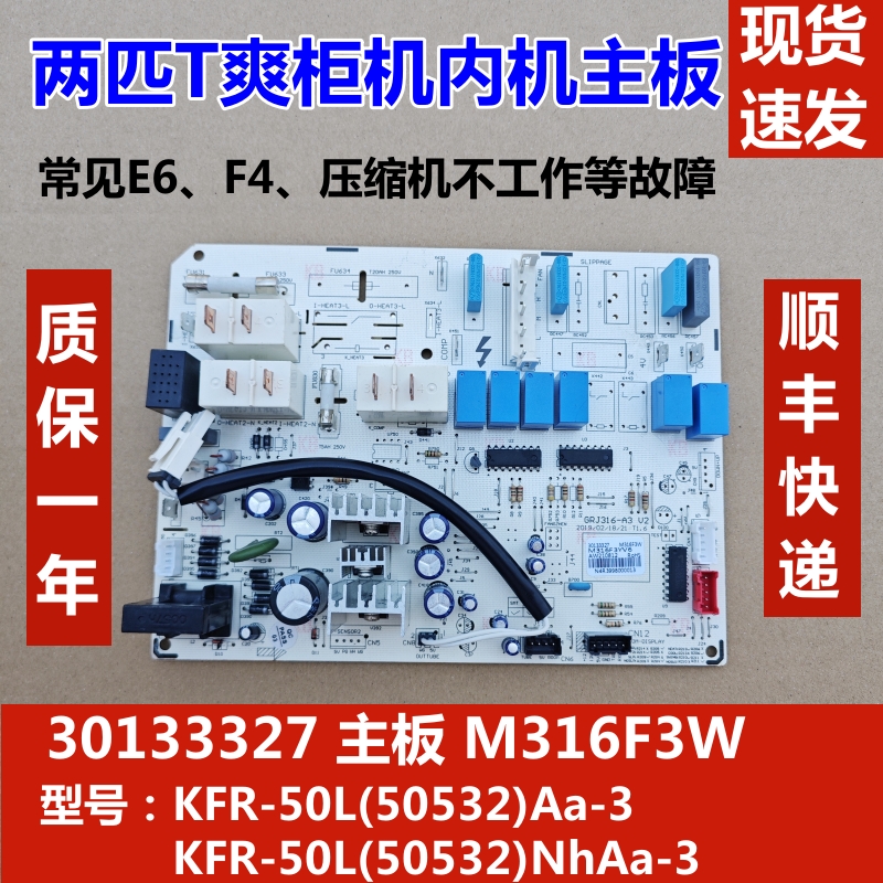 适用于2PT爽柜机空调内机主板50532)Aa-3 30133327电脑板M316F3W