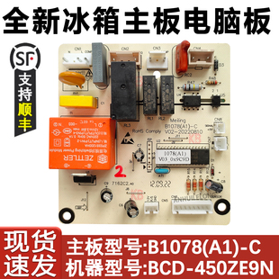 适用于美菱雅典娜冰箱主板 BCD-450ZE9N B1078(A1)线路控制电源板