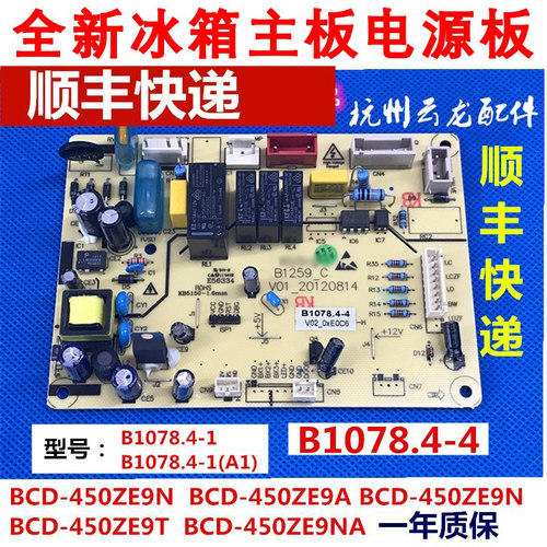 BCD450冰箱主板1078.4-4主板配件