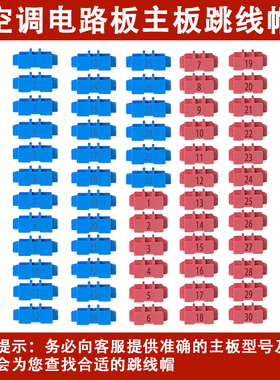 适用于格力空调内外机主板短接头 蓝色 红色跳线帽 C5 C4维修配件