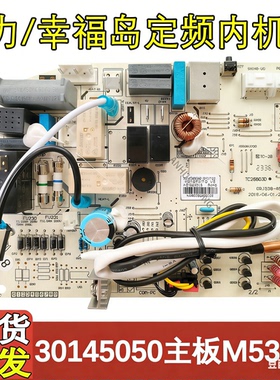 适用于格力Q力空调室内机主板 30145050 M538F3 幸福岛定频电脑板