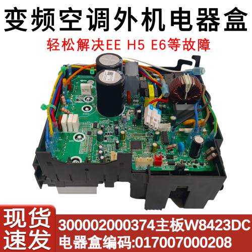 变频空调外机电器盒解决EEH5E6