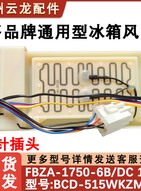适配TCL冰箱电动风门BCD-520WEPZA50/515WEPZ5/520WBEPF2/498WEF2