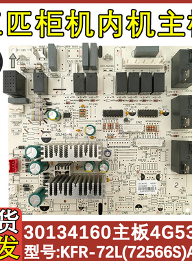 适配格力3P空调室内机主板 30134160 4G53EA 控制板电源电脑板 E1