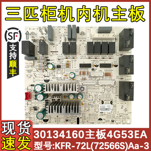 控制板电源电脑板 4G53EA 30134160 适配格力3P空调室内机主板